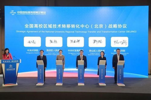 北京服貿會啟動全國高校區域技術轉移轉化中心建設，信息技術咨詢服務引領創新驅動